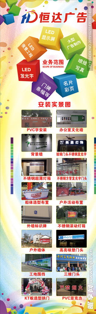 恒達(dá)廣告公司 專(zhuān)業(yè)廣告門(mén)頭圖設(shè)計(jì)與票務(wù)代理服務(wù)，助力品牌高效傳播